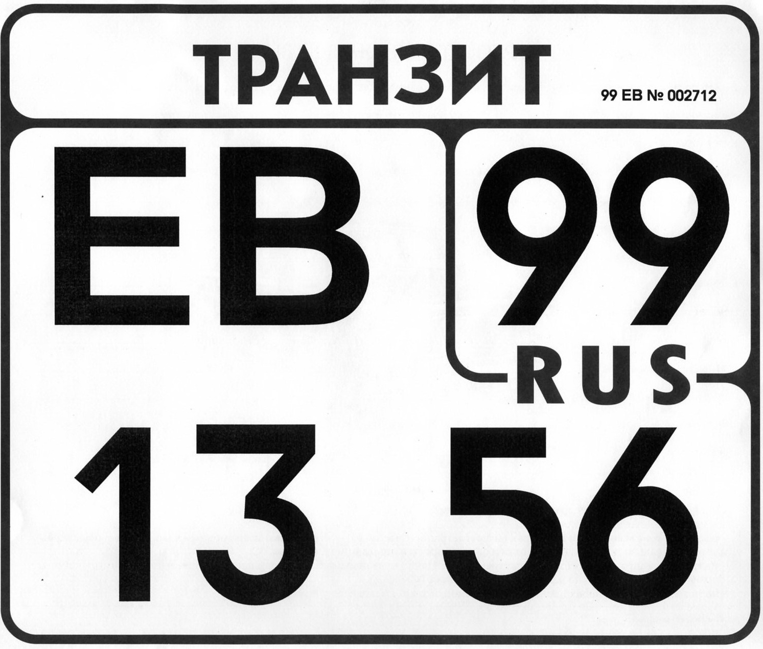 Номера теток. Транзитные номера. Бумажные транзитные номера. Транзитный номер на автомобиль. Российские транзитные номера.