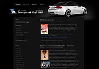 Белорусский клуб BMW