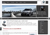 Клуб владельцев и любителей BMW X5